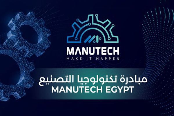 تحديات مبادرة تكنولوجيا التصنيع"Manutech"